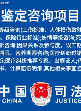 司法鉴定，法医鉴定咨询