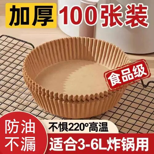空气炸锅专用纸盘家用吸油纸垫食物烤箱烘焙硅油纸锡纸烧烤工具盘