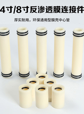 反渗透膜连接头,4040/8080膜接头