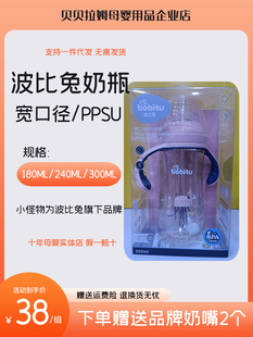 波比兔PPSU奶瓶新生儿防胀气330ML小怪物宽口径玻璃奶瓶原装奶嘴