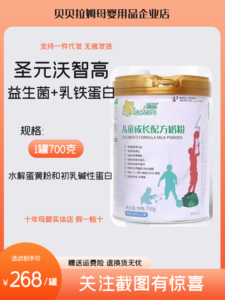 圣元奶粉沃智高儿童成长牛脾肽牛奶粉婴儿奶粉4段乳铁蛋白益生菌