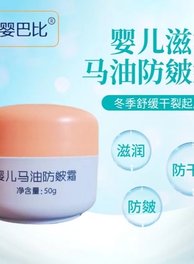 【官方正品】爱婴芭比维E霜婴儿滋润霜宝宝保湿面霜防皴霜防干裂