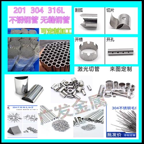 广发 304不锈钢空心管 空心圆管 毛细管外径1.5~10mm壁厚齐全