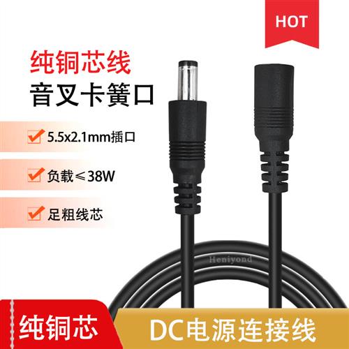 纯铜电源公母头线DC5.5-2.1mm连接9-12V插头监控电源线加长延长线