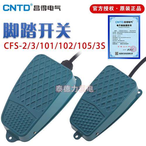 昌得脚踏开关CFS-2/3/101/102/105自复位式踏板自锁式TFS-3 TFS-2