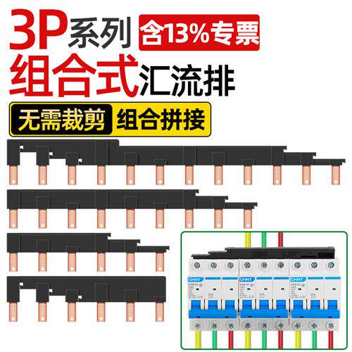 电气汇流排3P63A100A新型组合式三相C45空开跳线断路器接线排紫铜