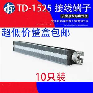 接线板TD-1525导轨式电线接线端子15A/25位接线排连接器10只装