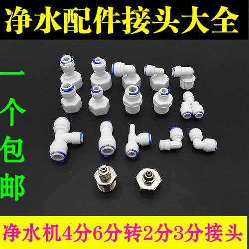滤水机净水器PE塑料 快接内外丝铜接头 4分6分内丝转3分管2分管