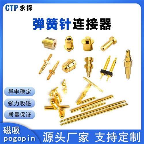 pogopin连接器弹簧针大电连接器