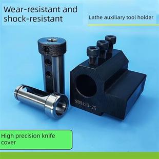 数控车床辅助刀座U钻辅助刀架SBHA20 32变径刀套D20D25D32D40