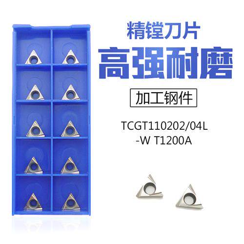 TCGT110204L/TCGT110202L-W T1200A金属陶瓷精镗镗孔数控刀片镗刀