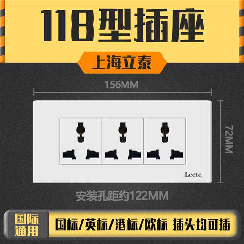 立泰118型九孔插座三位三三插多功能港标通用双万能16A插老式开关