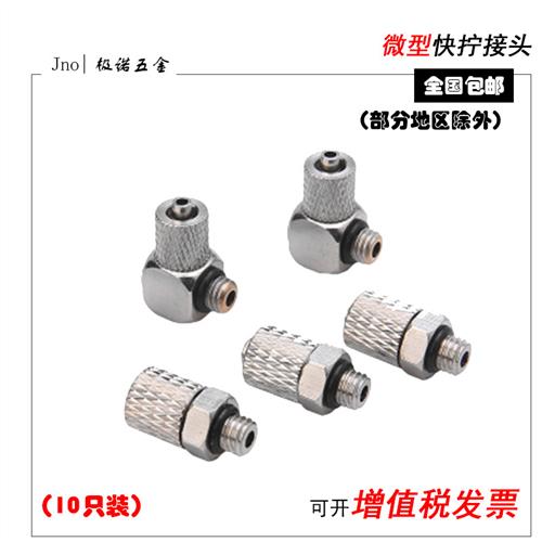 微型快拧气动气管快速接头弯头螺纹直通M3M5M6接外径4MM 6MM