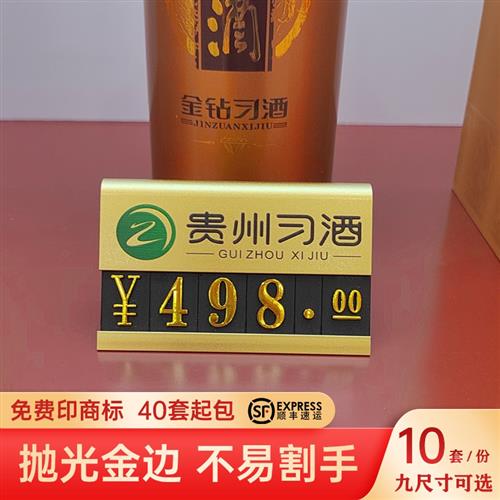 定制标签金属名酒标价牌铝合金直播间价格展示牌高档商品价签F53
