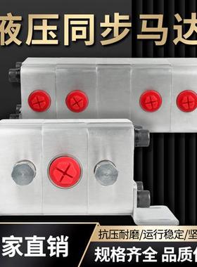 液压油缸同步升降马达FMA-2R/4R/同步分流阀FBS-2/4R-2.1分流器