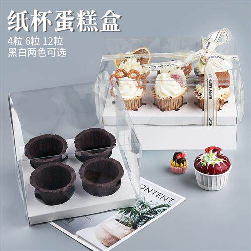 透明纸杯蛋糕包装盒2/4/6/12粒戚风杯子蛋糕马芬杯打包盒子手提