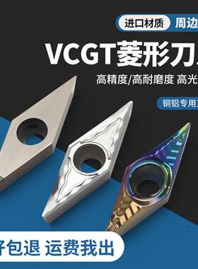 VCGT110302/110308/110304轮毂拉丝PCD七彩铝用数控外圆尖刀刀片
