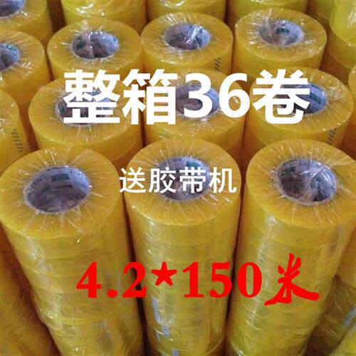 透明胶带大卷封箱封口快递打包交代粘字胶纸宽大号整箱批通明胶布