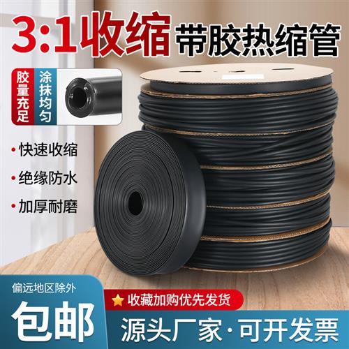 双壁带胶热缩管绝缘套管加厚3倍热收缩管电工接线 线电线 线保护