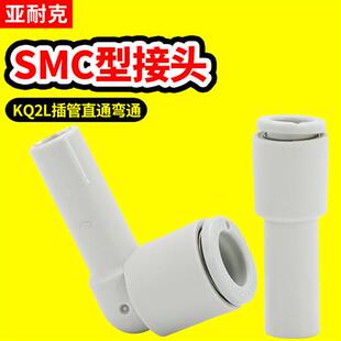 气管弯头KQ2L08-00A快速快插接头气动配90度L型弯通塑料直角替SMC