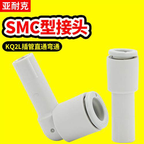 气管弯头KQ2L08-00A快速快插接头气动配90度L型弯通塑料直角替SMC