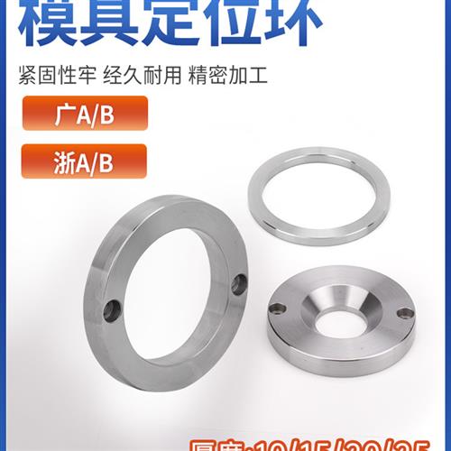 模具浙标广定位环定位圈100/125法兰浇口套注塑机法兰环A/B型大孔