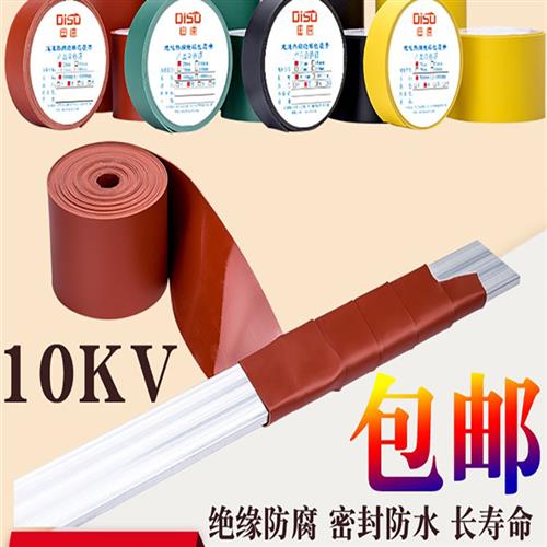 高压10KV包覆带加厚电缆外皮修补铜母排覆合绝缘缠绕式带胶热缩管