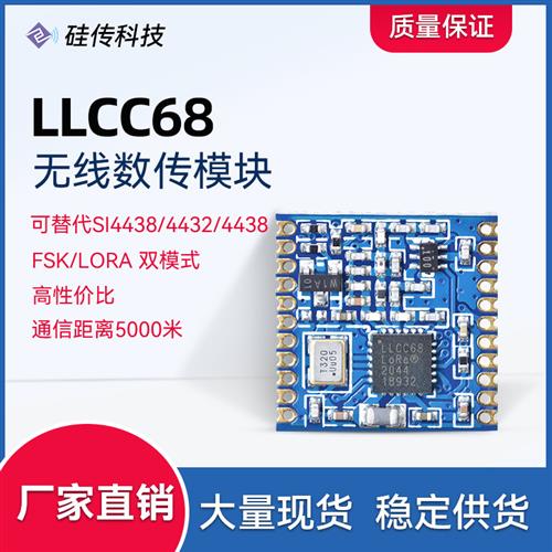 LoRa扩频LLCC68芯片FSK/433MHz无线收发通信模块低功SX1278 1268