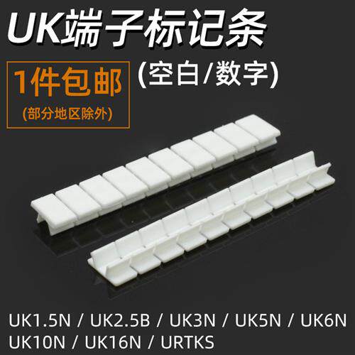 UK-1.5N/2.5B/3N/5N/6N接线端子印字空白数字标示标记条ZB4/5/6/8