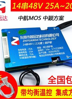 14串48V伏三元锂电池组保护板同口均衡温控掉线保护GPS电动车电瓶