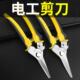 电工剪刀专业电子剥线 线槽剪铁皮剪刀工业铝扣悬吊 线剪多功能线