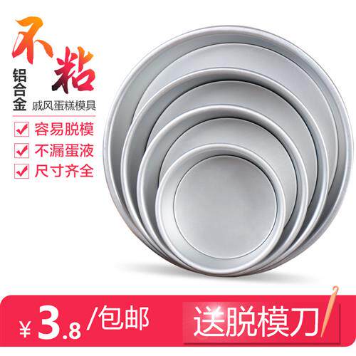 芝士生日蛋糕坯子活底模具六寸戚风烘焙工具材料家用套装全套商用