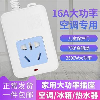 大功率10A转16A空调插座纯铜插线板带线排插长线插排拖线板转换器