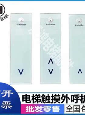 迅达电梯3300/3600触摸玻璃外呼面板591892/93 591874 591875全新