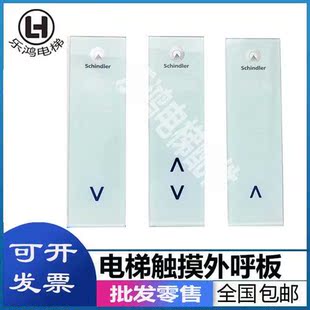 迅达电梯3300/3600触摸玻璃外呼面板591892/93 591874 591875全新
