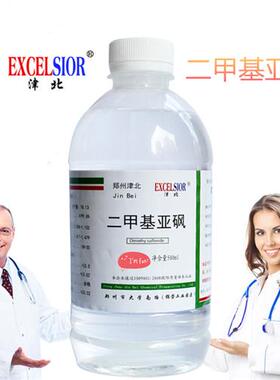 外用级二甲基亚砜DMSO溶剂二甲亚砜渗透剂分析纯外用透皮剂包邮