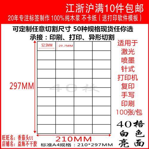 A4不干胶打印纸内分切割不干胶背胶标签贴纸40格直角光面100张/包