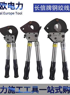 长信牌电缆剪刀断线钳J25J30J13钢绞线钢芯铝绞线齿轮剪刀线缆剪