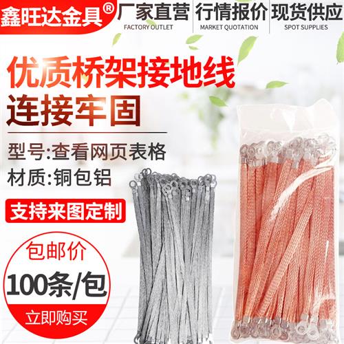 桥架接地线桥架跨接线连接线铜包铝编织带配电箱门窗2.5/4/6/平方