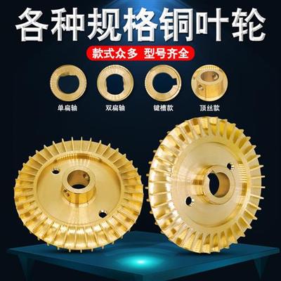 高品质铜叶轮家用自吸泵增压泵自动泵管道泵自吸泵铜叶轮水泵配件