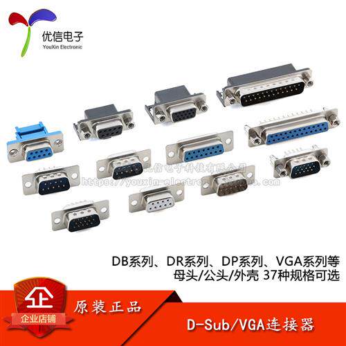D-Sub/VGA连接器插座母头公头 DB9 DR9 DP9/15/25/37P RS232插座