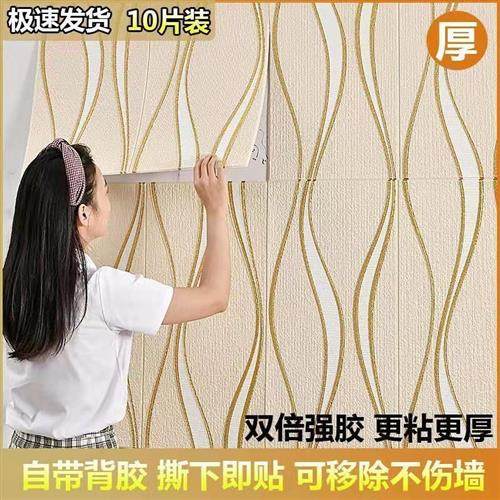 自粘3d立体墙贴客厅装饰软包背景墙壁纸防水防潮卧室墙面翻新贴纸