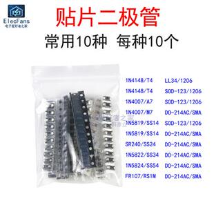 贴片二极体包T4开关A7整流M7肖特基S4 SS14/24/34 SS54快恢复RS1M