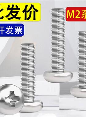 304不锈钢盘头十字螺丝钉圆头M2*x24x28x32x34x36x38x42x48x55x60