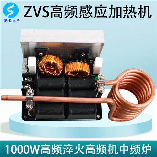 ZVS高频感应加热机低压金属淬火设备 小型涡流加热模组12V