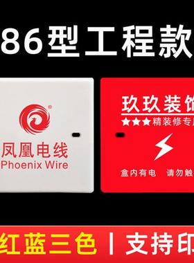 86型PVC线盒工程款保护盖开关插座底盒空白面板白盖板红蓝色印字