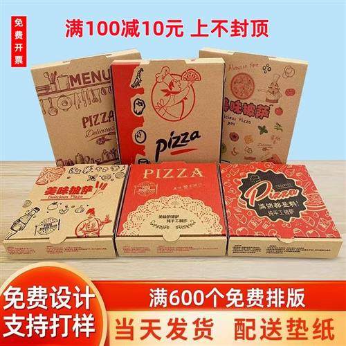 披萨盒打包盒子一次性pizza盒6寸7寸8寸9寸10寸12包装盒定制外卖