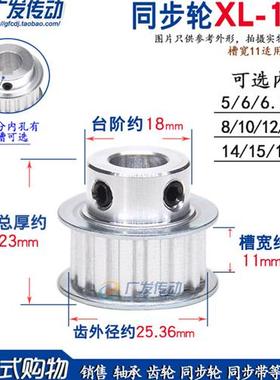 同步轮XL16齿 BF型 凸台同步皮带轮 槽宽11 内孔5-12可选 带顶丝