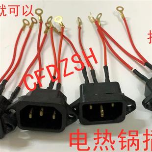 电热锅炒锅插口品字三孔电源线插头连接头铜线铜脚电锅插座配件