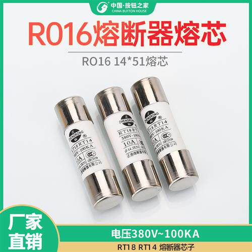 正浩熔断器14*51MM保险丝熔丝管R016 RT14 RT18 5A 6A 8A 10A 16A